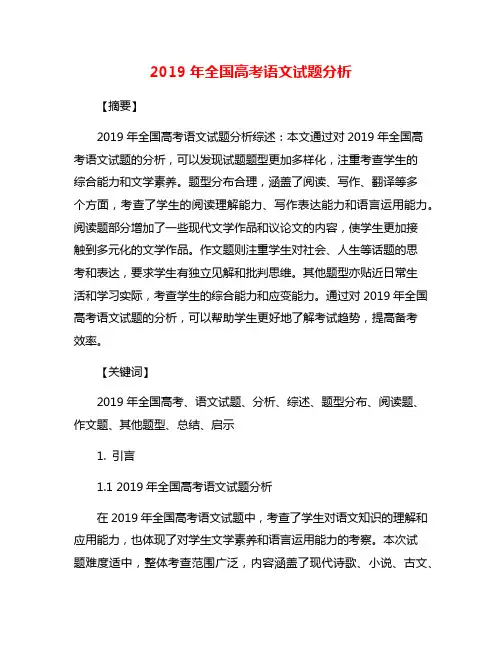2019年全国高考语文试题分析