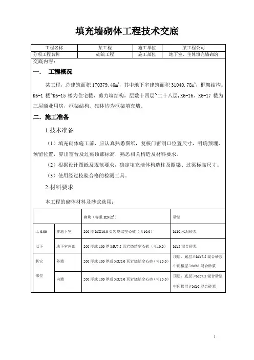 填充墙砌体工程技术交底