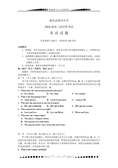 湖北省黄冈中学2010届高三适应性考试(英语)