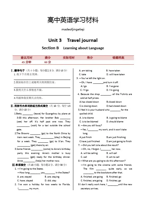 人教版高中英语必修一Unit3TraveljournalLearningaboutLanguage同步练测