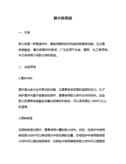 耐火砖用途