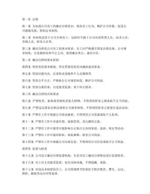 公司员工廉洁自律管理制度