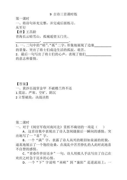 部编版五年级语文下册《9古诗三首》课时练及答案【新编写】