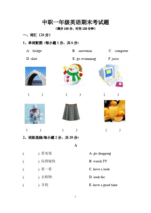 中职一年级英语期末考试题