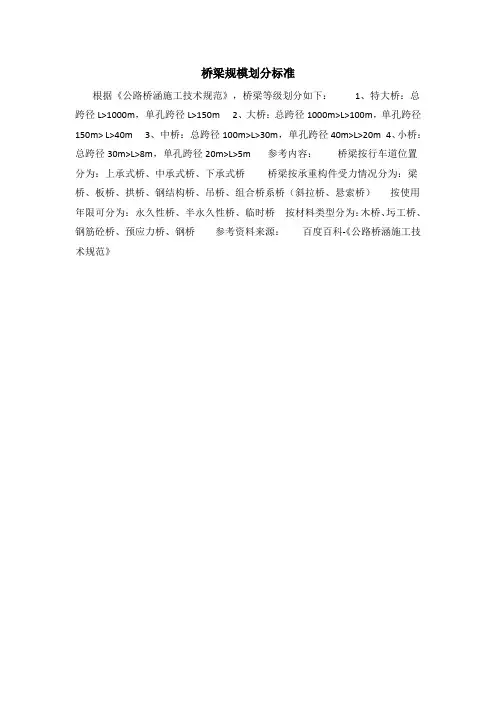 桥梁规模划分标准