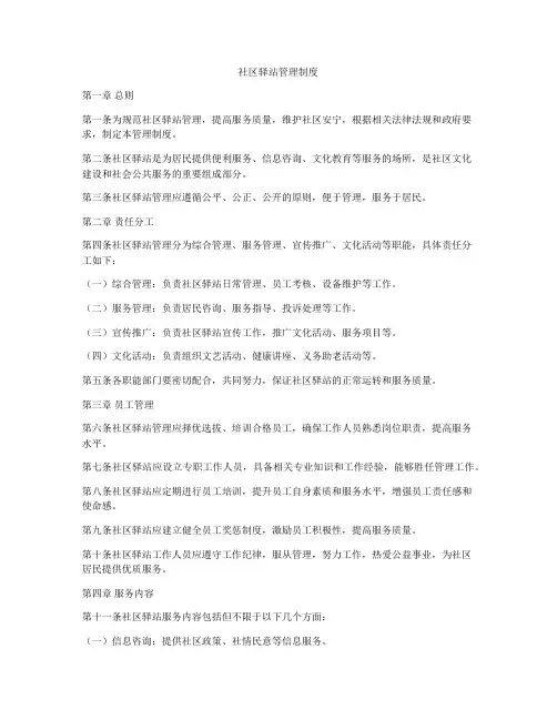 社区驿站管理制度