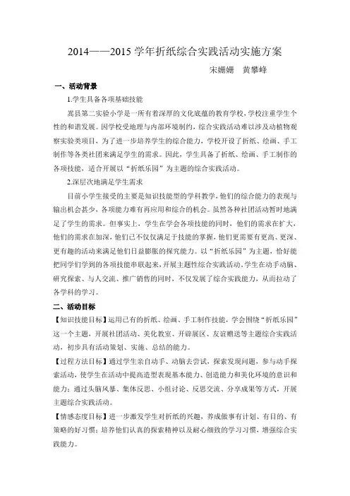 综合实践活动实施方案