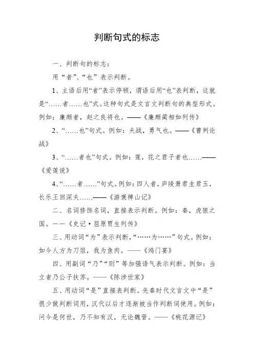 判断句式的标志