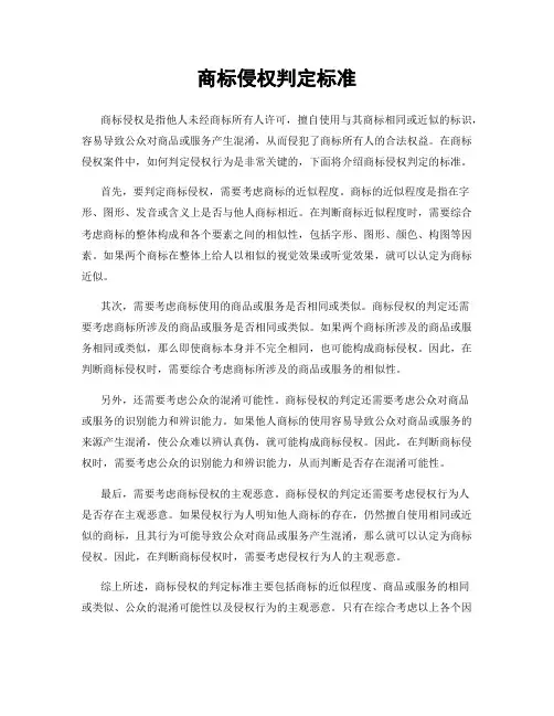 商标侵权判定标准