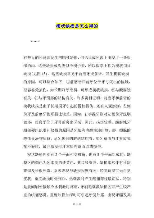 楔状缺损是怎么得的