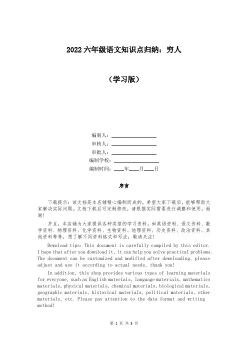 2022六年级语文知识点归纳：穷人