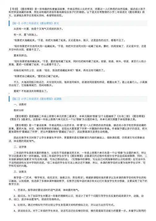 小学二年级语文《雾在哪里》原文、说课稿及教学反思