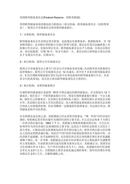 美国联邦储备委员会