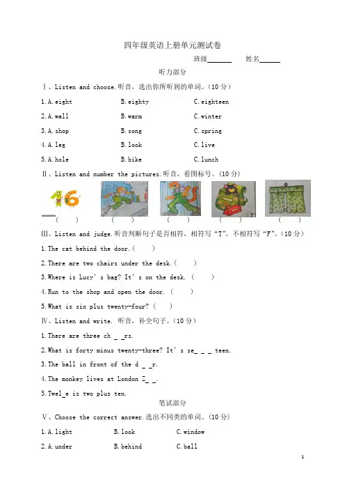 四年级英语上册单元测试卷(外研社)