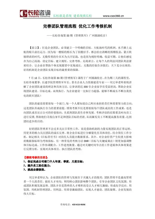 长松咨询第53期《管理铁军》广州圆满收官!