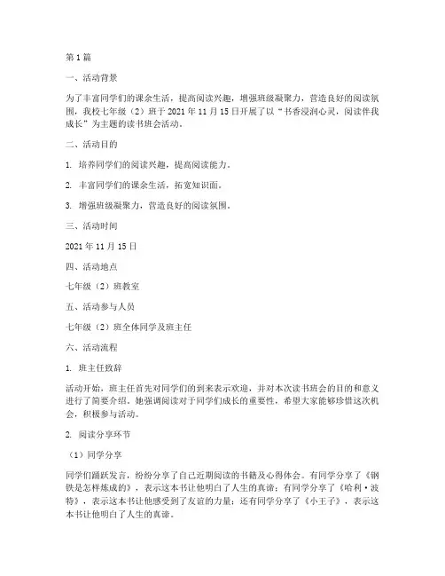 班级读书班会活动记录(3篇)
