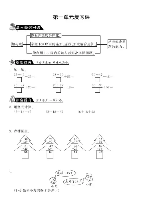 北师大版数学二年级下册试题-第一单元复习课PDF版,含答案