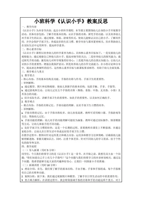 小班科学《认识小手》教案反思