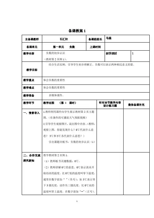 人教版数学六年级下册第一单元 负数教案