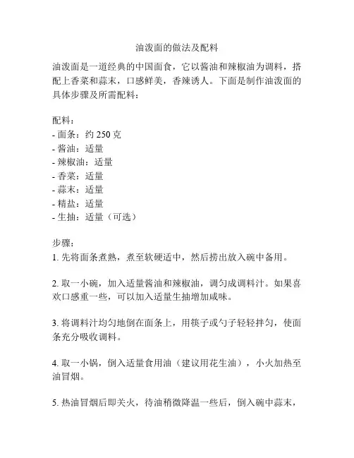 油泼面的做法及配料