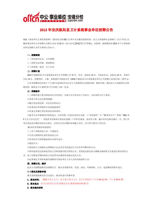 2015年安庆枞阳县卫计系统事业单位招聘公告