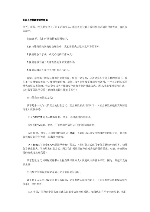 外贸人收货款常犯的错误