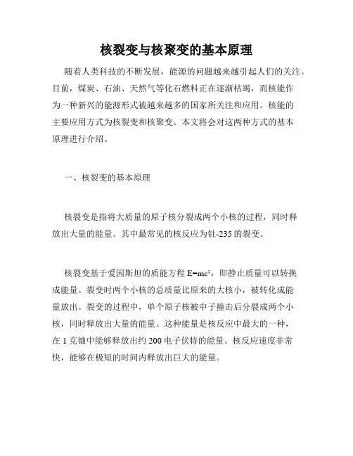 核裂变与核聚变的基本原理