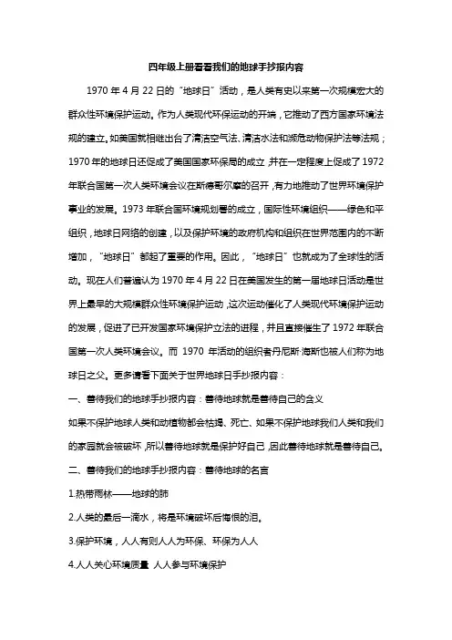 四年级上册看看我们的地球手抄报内容