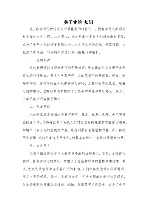关于龙的 知识