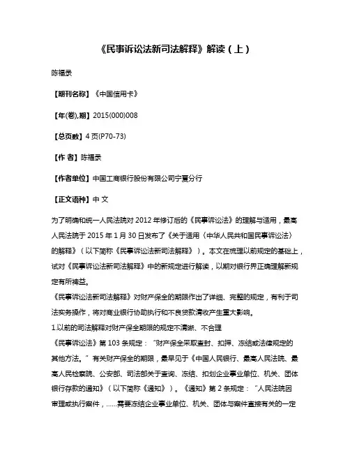 《民事诉讼法新司法解释》解读（上）