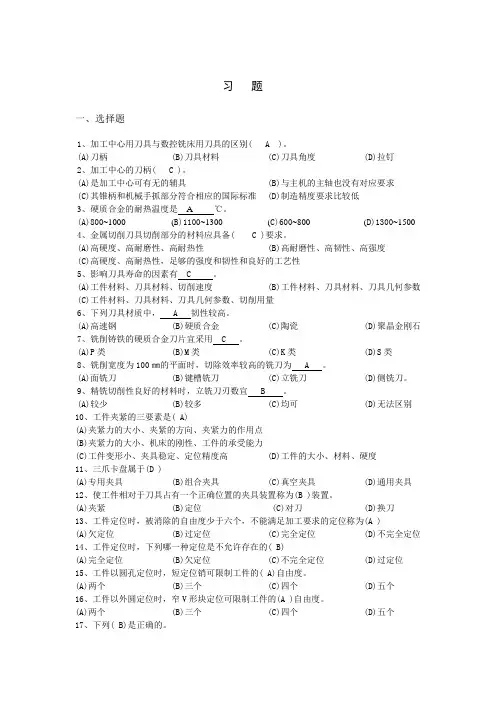 数控题库