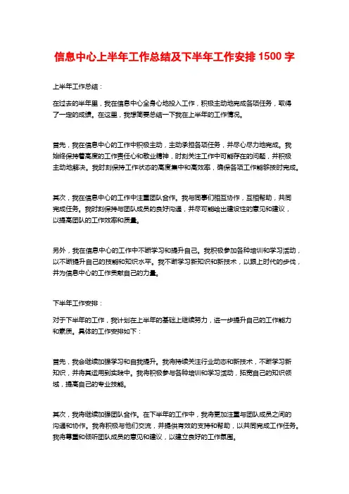 信息中心上半年工作总结及下半年工作安排