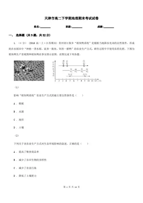 天津市高二下学期地理期末考试试卷