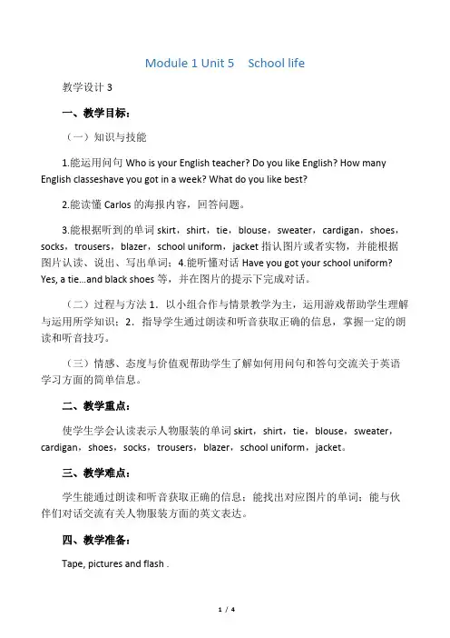 外研剑桥版四年级英语下册教案Unit5  school life教案3