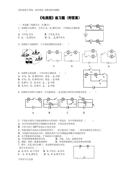 初三物理电路图练习题及答案