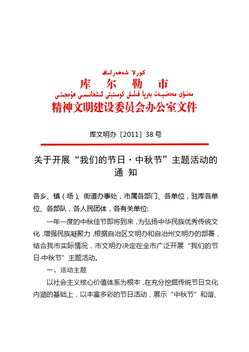 关于开展“我们的节日·中秋节”主题活动的通知