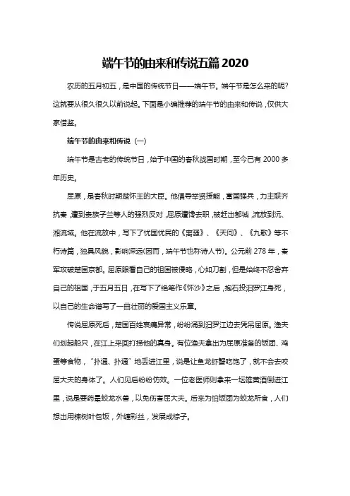 端午节的由来和传说五篇2020