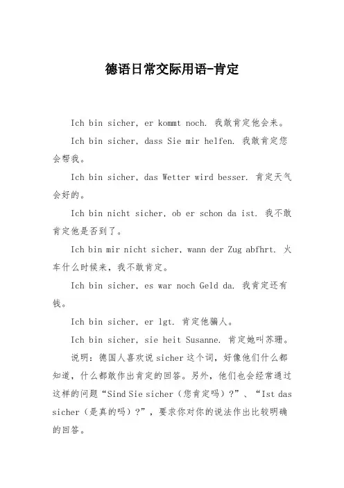 德语日常交际用语-肯定