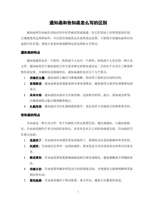 通知函和告知函怎么写的区别