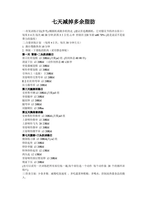 七天减掉多余脂肪
