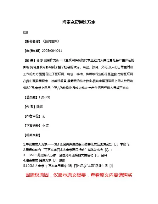 海泰宽带通连万家