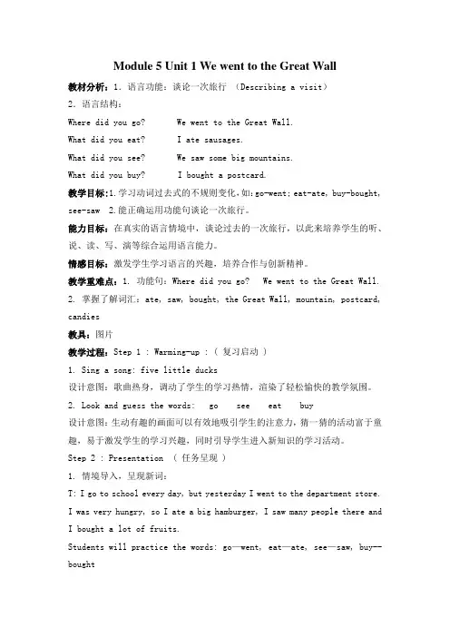 最新外研英语一起四年级上册Module 5 Unit 1 教案备课