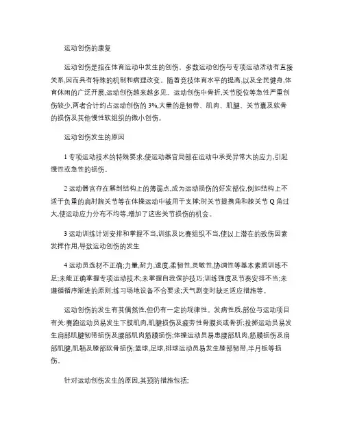 运动损伤的康复讲解