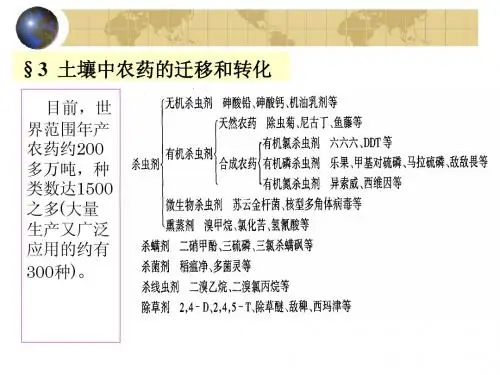 第四章   土壤环境化学(2)