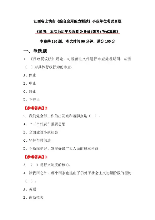 江西省上饶市《综合应用能力测试》事业单位考试真题