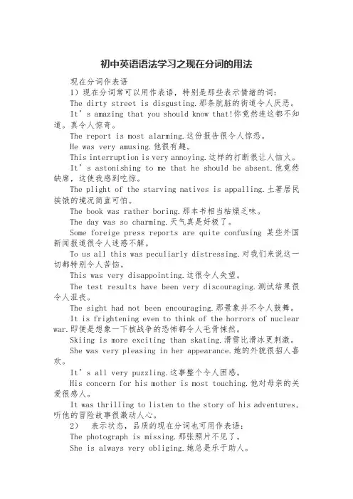 初中英语语法学习之现在分词的用法