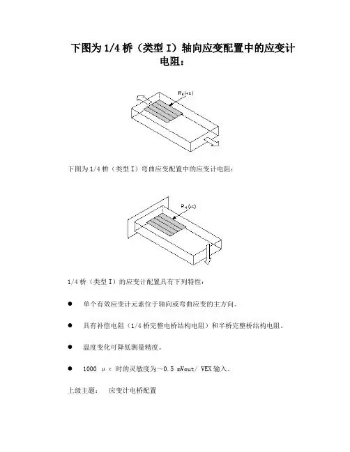 应变片测量组桥方式