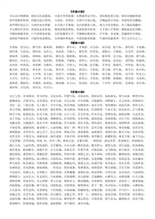 手诊和面诊及舌诊口诀大全