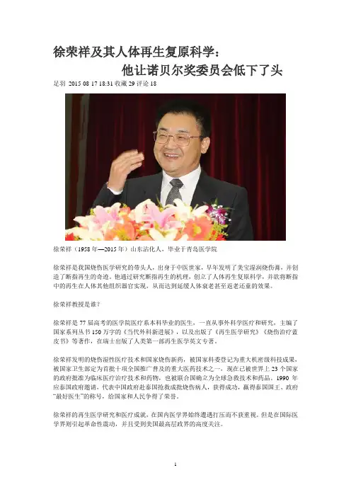 徐荣祥及其人体再生复原科学
