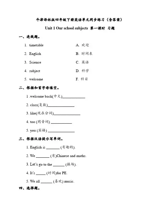 牛津译林版四年级下册英语单元同步练习(含答案)